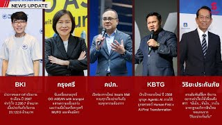 NEWS UPDATE: กรุงเทพประกันภัย/ กรุงศรี/ คปภ./ KBTG/ วิริยะประกันภัย