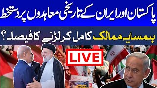 LIVE 🔴 Pakistan And Iran Signs MoU's | PM Shehbaz And Iranian President Deal Done