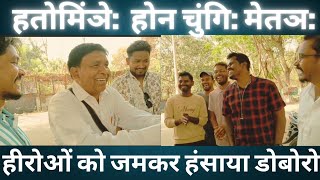 दुरेंङ ते उप्पुरूम होबन तन तईकेना || Ho News video latest || @HOSamajLIVE #Doboroburiuly