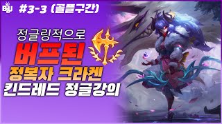 【블루리쉬】11시즌 간접버프먹은 킨드레드정글강의 (초반에말린판)