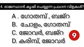 CLASS 10 - Chapter 7 - വൈവിധ്യങ്ങളുടെ ഇന്ത്യ / 5 Mcq/ #pscaspirants