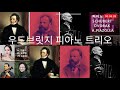 starts at 26 53 우드브릿지 피아노 트리오의 실내악 살롱콘서트 schubert dvorak piazolla