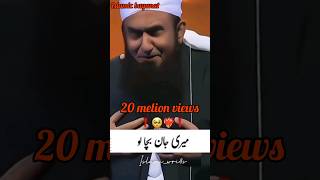 Maulana Tariq Jameel Bayan | Maulana Tariq Jameel Sahib| Maulana Tariq Jameel Emotional Bayan#shorts