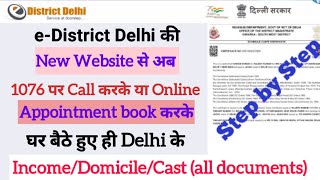 E District Delhi New Update - Call 1076 \u0026 Book appointment for making all  Certificate at home