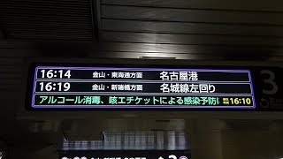 【一部文面を変更】名市交名城線 新到着放送＜TTS接近放送ver.２＞ @栄駅３番線