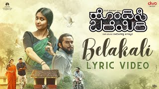 Belakali Lyrical Video | Hondisi Bareyiri | Naveen Shankar | Archana Jois | Ramenahalli Jagannatha