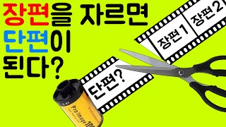 단편 스토리 단편 단편 소설 쓰는 법 단편 영화 만들기 스토리텔링 시나리오 작법 스토리 작가 웹툰 스토리 구성 웹툰 글작가 영화 시나리오 쓰는법 영화 스토리텔링 스토리 만들기