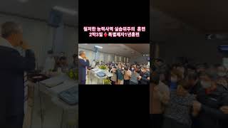 시대의 엘리야 서모세목사님☘️뱀과전갈을 밟는 실제 권능을  받는 특별제자1년 훈련      ☎️ 02-797-0191   @ HolySpirit-moseTV