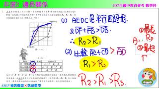 107年國中會考數學科 非選2 路徑比較 ASEPx凱爺數學