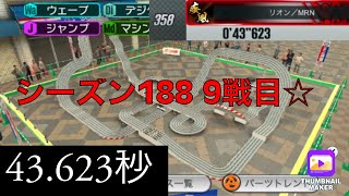 【超速GP】シーズン188ヒュージバンクサーキット9戦目の結果☆