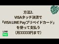 2024年最強スマホ決済line payで3~5%還元！損しないための使い方最適解と注意点をまとめました 実演あり