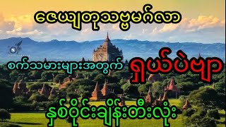 ဇေယျတုသဗ္ဗမဂ်လာ (နှစ်ဝိုင်းချိန်းတီးလုံးမြူးမြူးလေး) #kbတီးလုံးသီးသန့် #remix