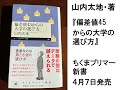 目白大学の評価が高まっている理由（広告ではありません）