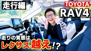 【RAV4 試乗】そんなに良い車なの？CX-8オーナーが走りをチェック！TOYOTA トヨタ　ラブ４ ガソリン 4WD