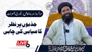 🔴 03 Sawa Crore Surah Ikhlas | Shab-E-Juma Mehfil | Live | 26 Sep 2024 | Sheikh Ul Wazaif | Ubqari