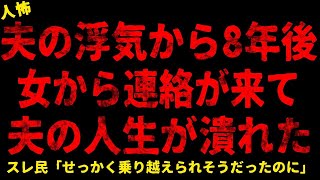 【2chヒトコワ】突然女から連絡が来た【ホラー】【人怖スレ】