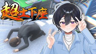 【#超土下座  】人に土下座させてピースでツーショ【#新人vtuber  】