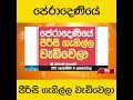 පේරාදෙණියේ පීරිසි ගැහිල්ල වැඩිවෙලා...