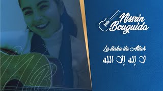 Nissrin BouGuida - La Ilaha Ila Allah (Music Video Cover) | (نسرين بوگيدة - لا إله إلا الله (كوفر