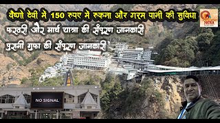 Mata Vaishno Devi Yatra February UPDATE | पुरानी गुफा के दर्शन संपूर्ण जानकारी