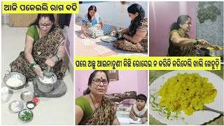 ଘରେ ଅଛୁ ଆଇ ନାତୁଣୀ କିଛି ରୋସେଇ ନ କରି କରିଦେଲି ଖାଲି ଖେଚୁଡି  ଆଜି ପାରିଲି ରାଗ ବଢ଼ି  | Village Food