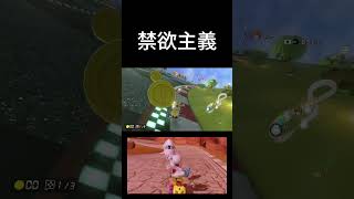 イカ墨と共に shorts Ver.【マリオカート8デラックス】 #マリオカート #shorts  #ゲーム実況