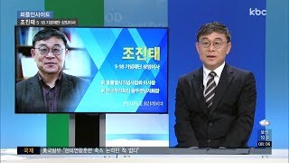 조진태 5·18 기념재단 상임이사 | 피플인사이드 20180518