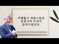 중앙성결교회 한기채 목사의 기도 결혼하는 자녀를 위한 부모의 축복 기도문