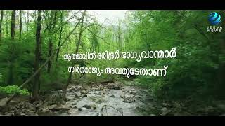 |കിന്നരം I ആണ്ടുവട്ടം നാലാം ഞായർ I പയസ് പുന്നപ്ര, I 29th January  2023I Jeeva News