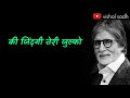 Kabhi kabhi Mere Dil Mein Khayal Aata Hai | Dialogue whatsapp status | Amitabh Bachhan |