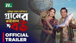 Promo | ঈদের বিশেষ নাটক \