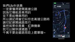 Uber eats領餐後~你得知道的小技巧!