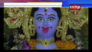 Shyama Kali Puja in Jajpur | Kalinga TV