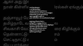 Kanaa Kaangiren Tamil Song Lyrics Music G.V.Prakash kumar Lyrics Vairamuthu