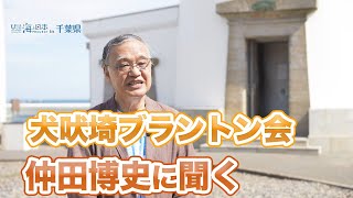 初点灯から148年 犬吠埼灯台 日本財団 海と日本PROJECT in 千葉県 2022 #17