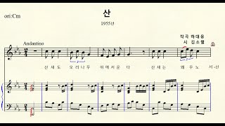 MR  1-35 산 (작곡 하대응 작사 소월) Original C minor 다단조