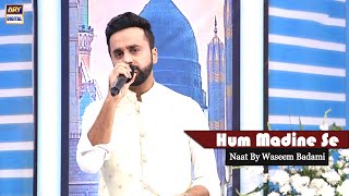 Hum Madine Se ALLAH Kyon Agaye - Naat - Shan-e-Mustafa – Rabi-ul-Awal Special