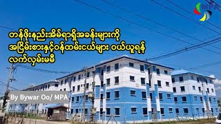 တန်ဖိုးနည်းအိမ်ရာရှိအခန်းများကို အငြိမ်းစားနှင့်ဝန်ထမ်းငယ်များ ဝယ်ယူရန် လက်လှမ်းမမီ