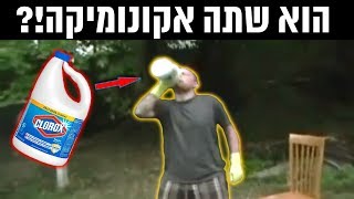 5 האתגרים ההזויים ביותר בהיסטוריה ? | אתם לא תאמינו (קשה צפייה) !!!