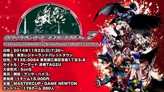 【鉄拳TAG2U MASTERCUP.7】PV3