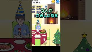 【ぼっち回避】クリぼっち　クリスマスパーティーなのにだれもこないや　1人でパーティーしようかな　第23話