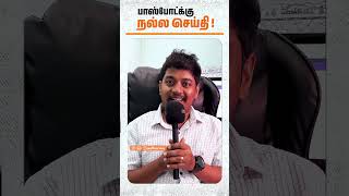 இனி 24 மணித்தியாலமும் Passport  Service !! | Rj Senthuran