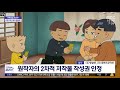 문화연예 플러스 제2의 검정고무신 사태 막는다 2023.03.16 뉴스투데이 mbc