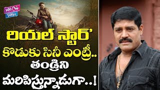 Real Star Sri Hari Son Megamsh Srihari Movie Entry | Rajdooth | Tollywood | YOYO Cine Talkies