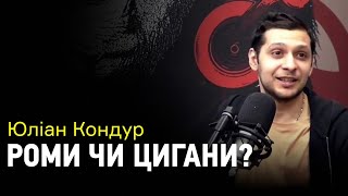 Роми чи цигани? Юліан Кондур руйнує міфи про ромів та їх культуру