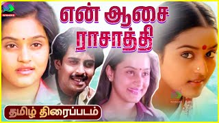 Enn Aasai Rasaathy Full Movie Exclusive HD | என் ஆசை ராசாத்தி திரைப்படம் | Anandbabu, Vinothini