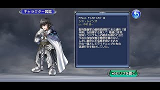 【DFFOO】【ストーリー119】断章：高潔なる魂【レインズ】