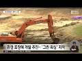 김영환 지사 환경특별도 선포.. 환경단체 그린 워싱 ㅣmbc충북news