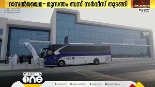 റാസൽഖൈമ - മുസന്തം ബസ് സർവീസ് ആരംഭിച്ചു