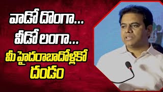 వాడో దొంగ | Minister KTR Funny Comments on Hyderabad People | Telangana Elections 2023 | BRS Party